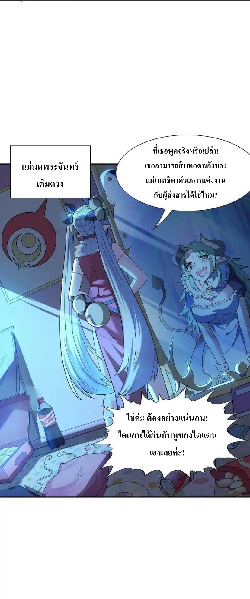 My Harem Is Entirely Female Demon Villains ตอนที่ 3 หน้า 60