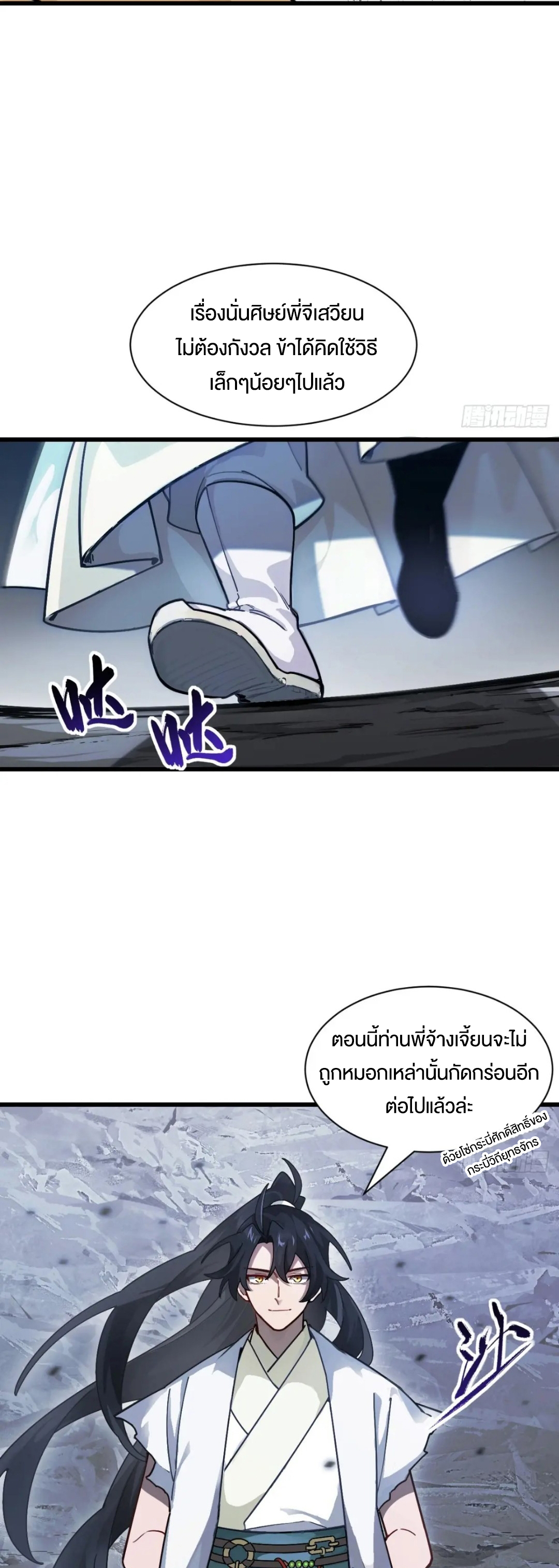 กำเนิดร่างเทวะบรรพกาล ตอนที่ 58 หน้า 20