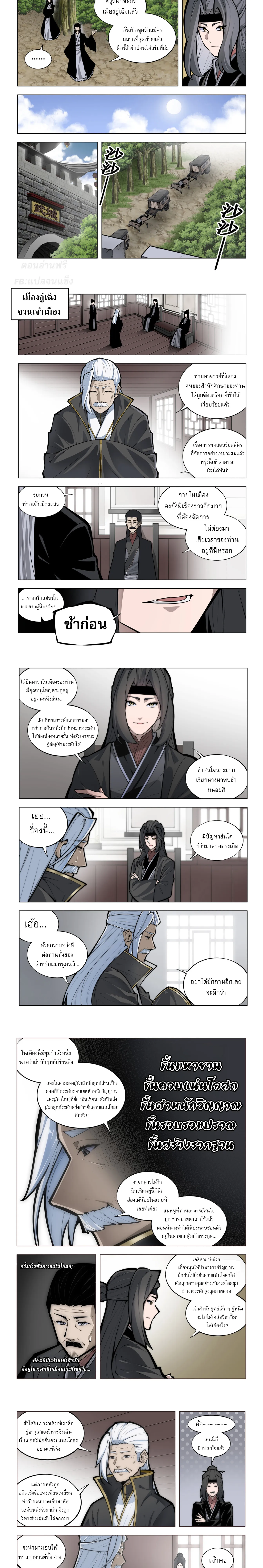 พงศาวดารเทพบรรพกาล ตอนที่ 1 หน้า 2