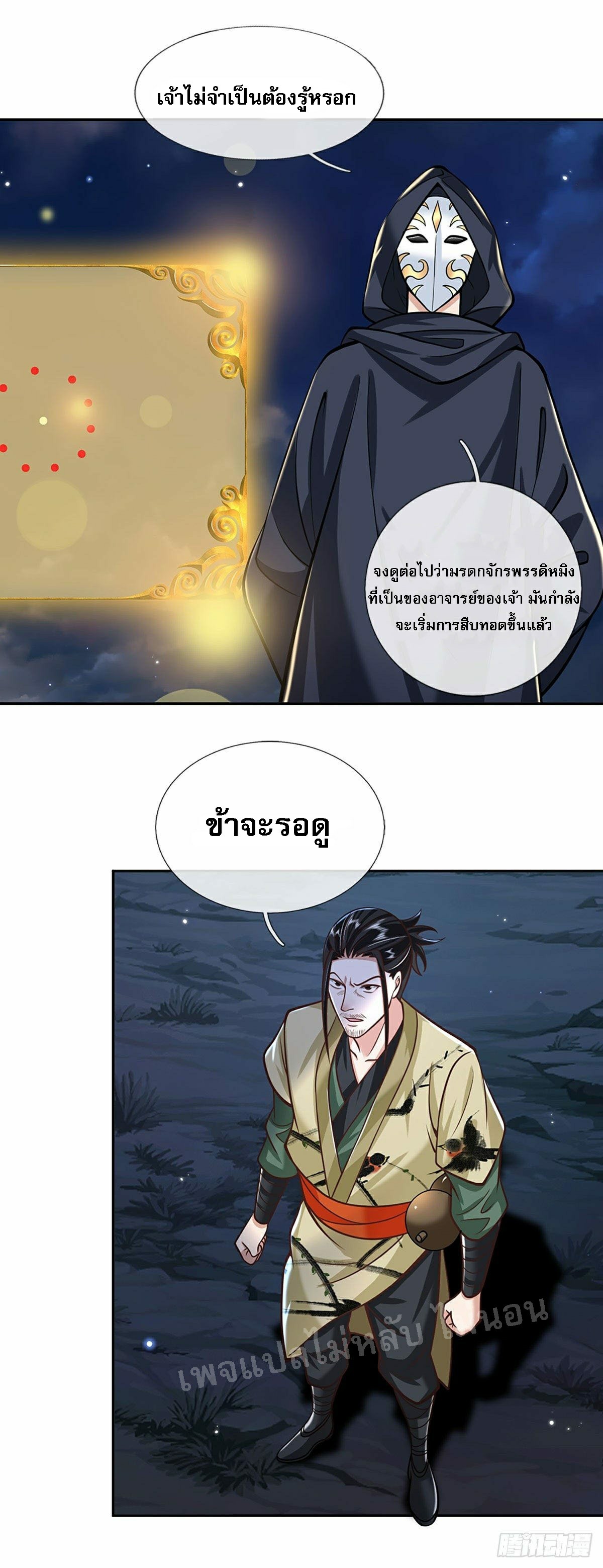 ราชันย์เทพยุทธ์มังกรผงาดฟ้า ตอนที่ 109 หน้า 12