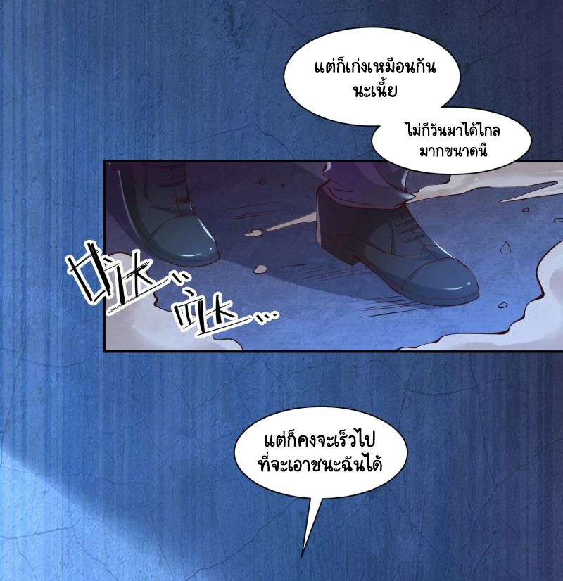 เทพเจ้าระบบออกกำลังกาย ตอนที่ 10 หน้า 20