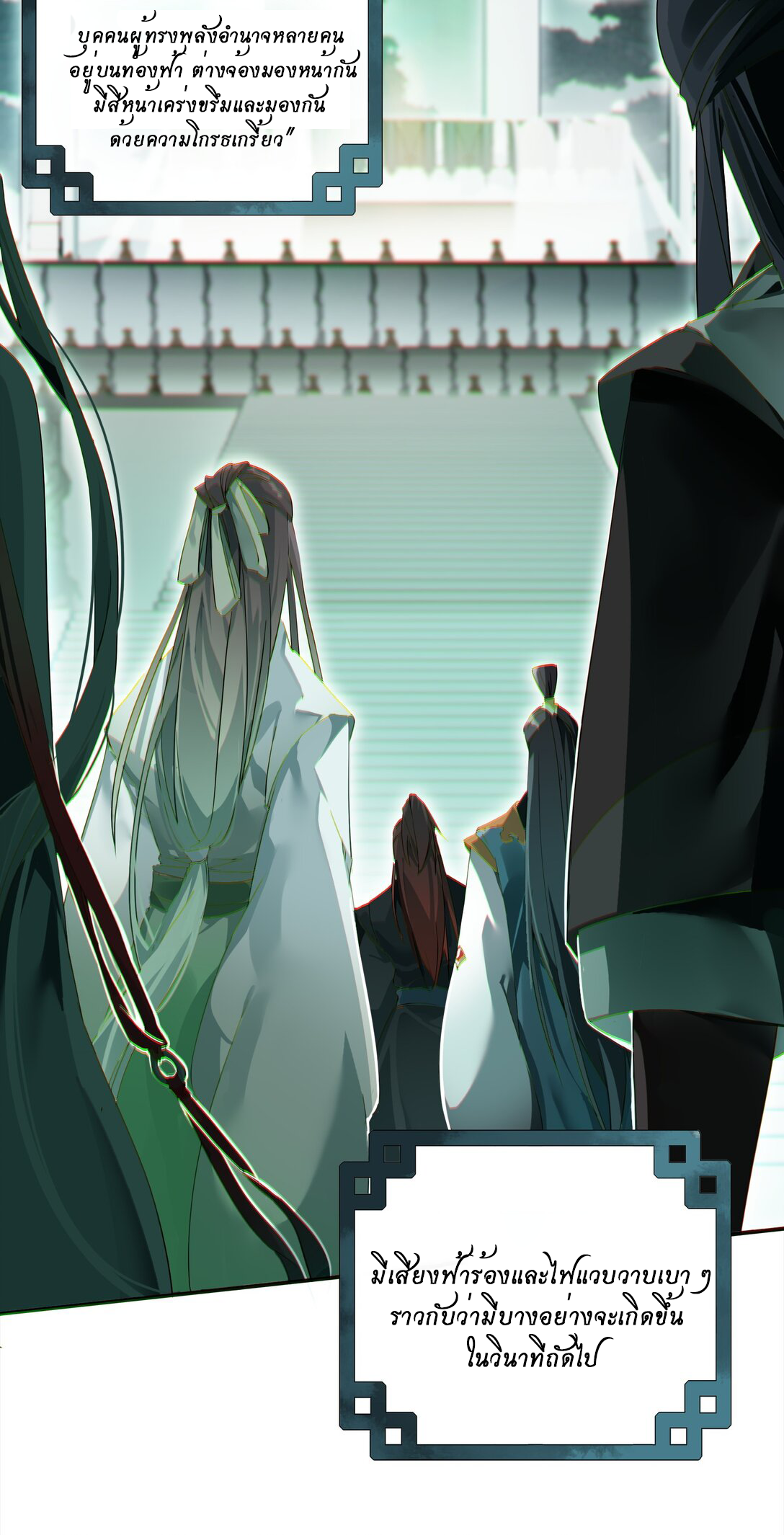 Curse Cultivation ตอนที่ 1 หน้า 8