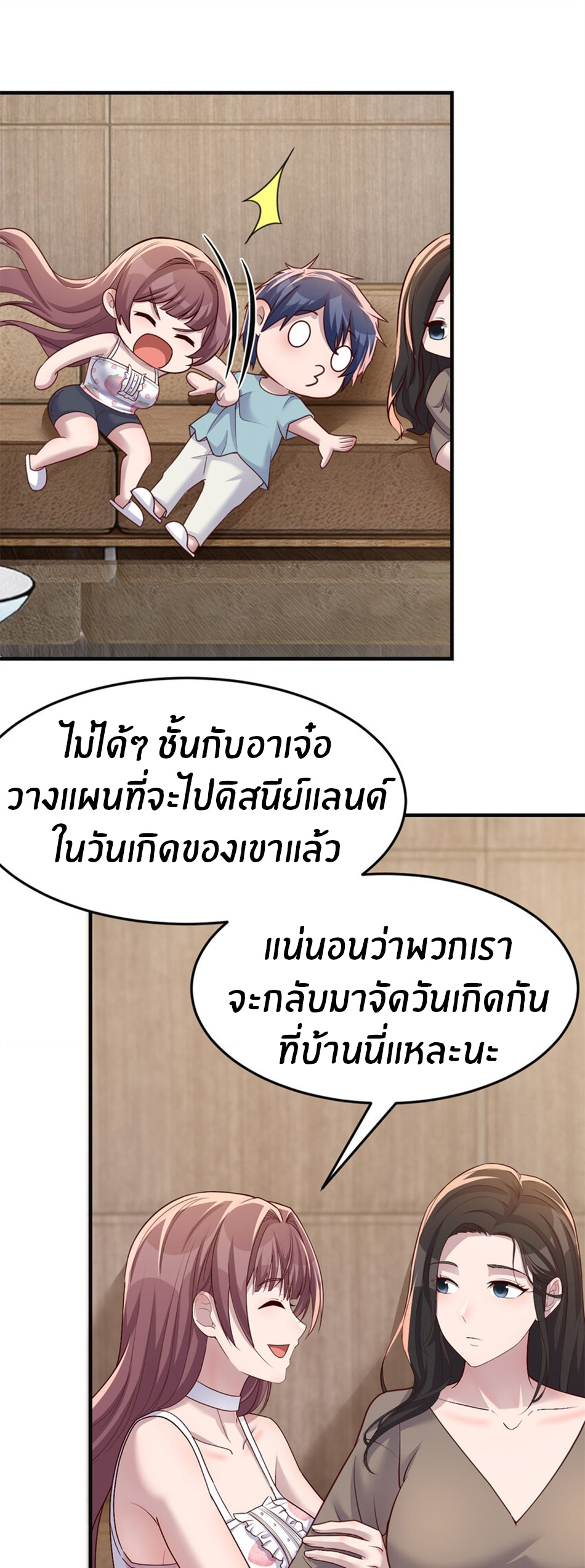 พี่สาวอยากเล่นคุณ ตอนที่ 221 หน้า 20