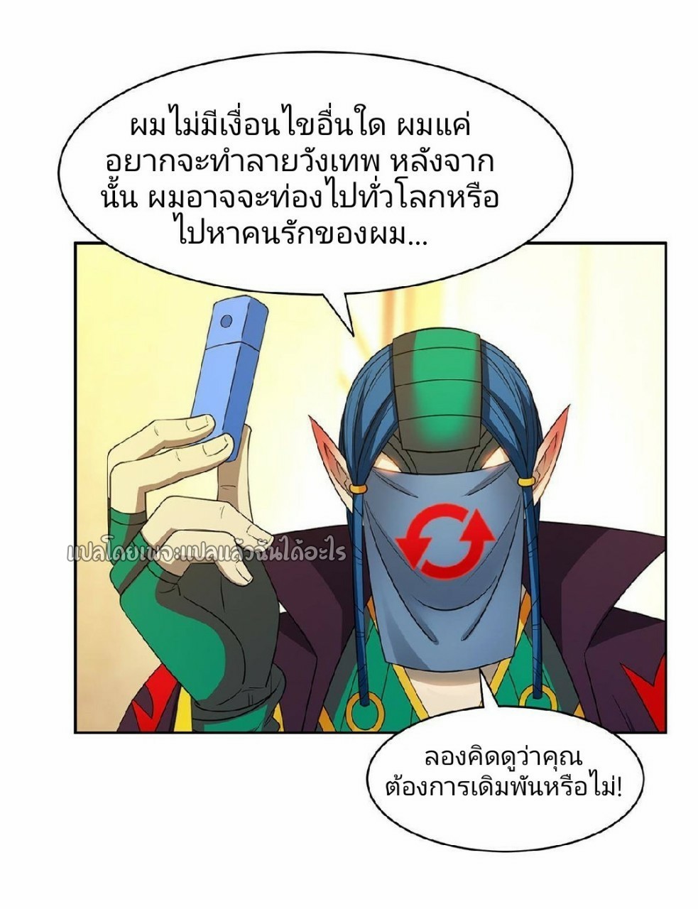 การเกิดใหม่ของพระเจ้ากับระบบผลาญเงินสุดกาว ตอนที่ 136 หน้า 16