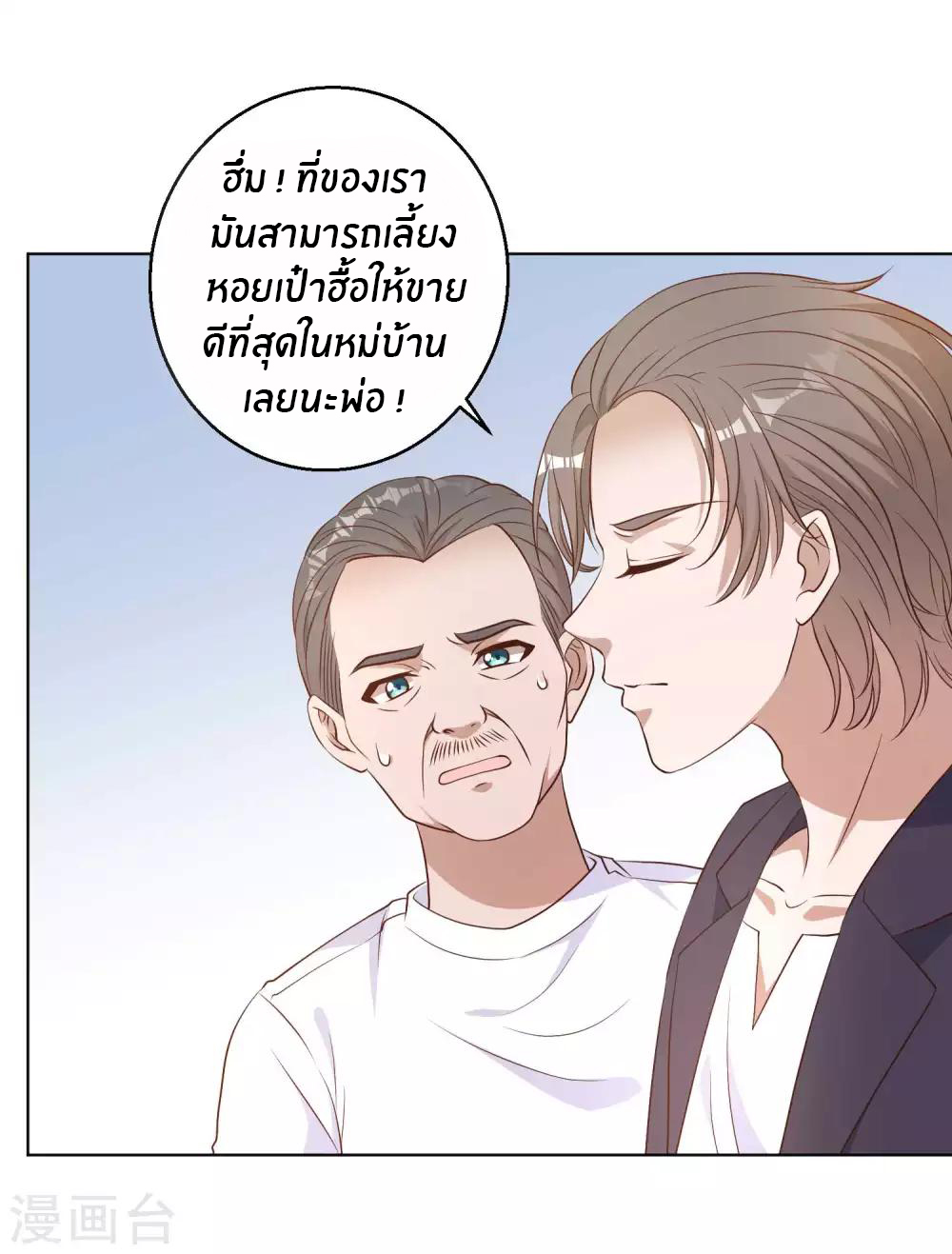 God Fisherman ตอนที่ 10 หน้า 5