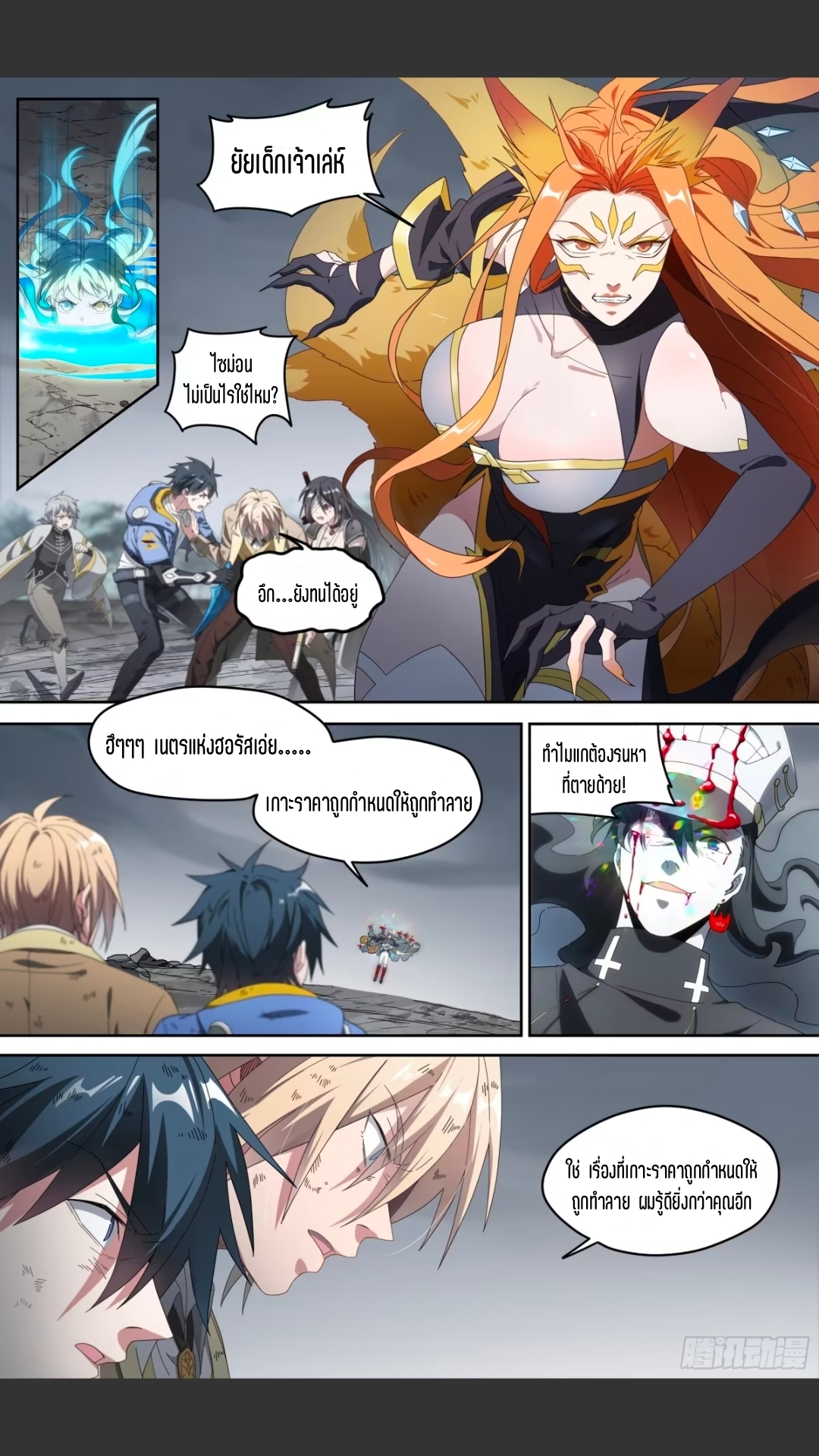 สุดยอดจ้าวจิตวิญญาณ ตอนที่ 154 หน้า 4
