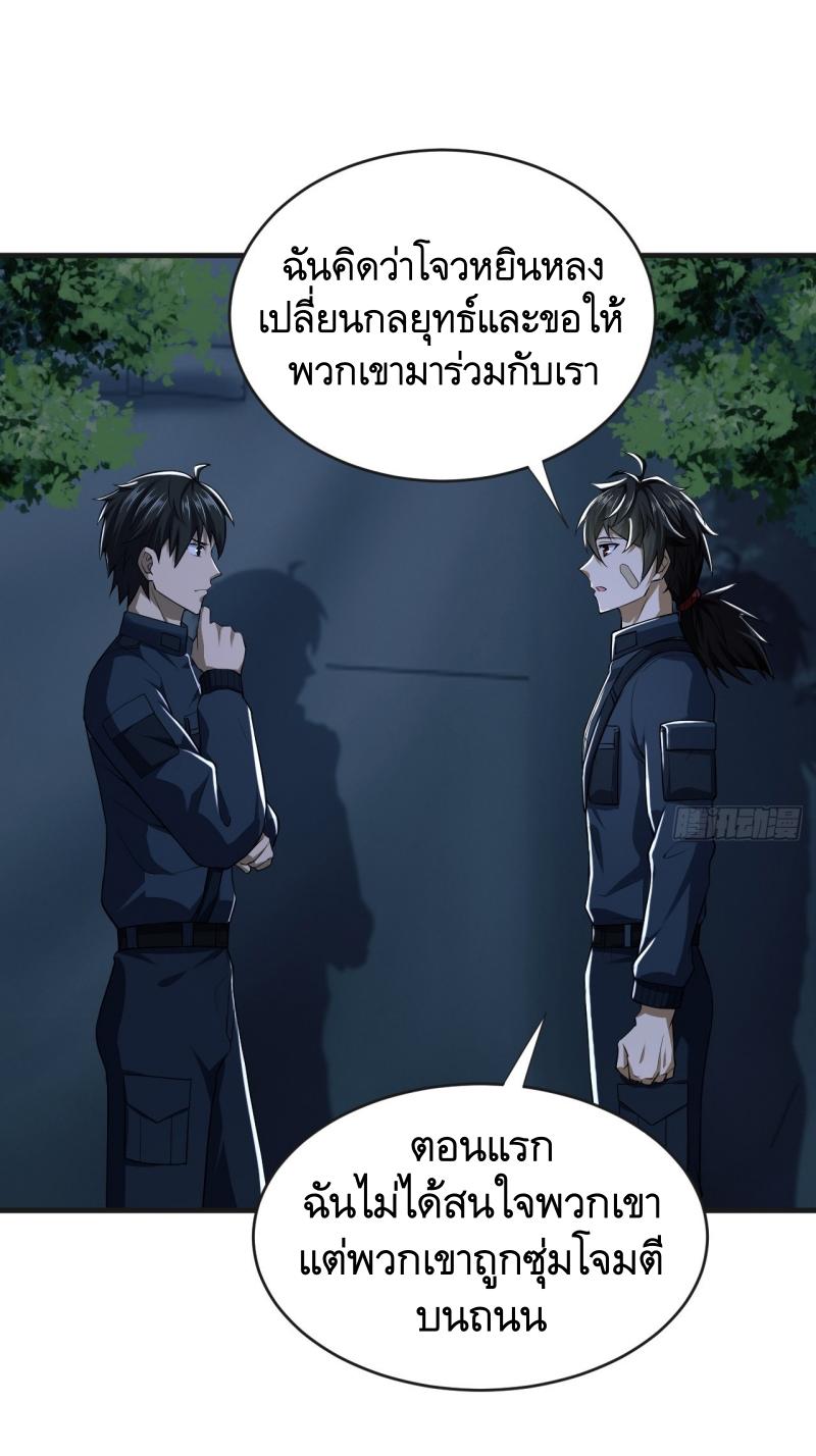 THE FIRST ORDER ตอนที่ 206 หน้า 8