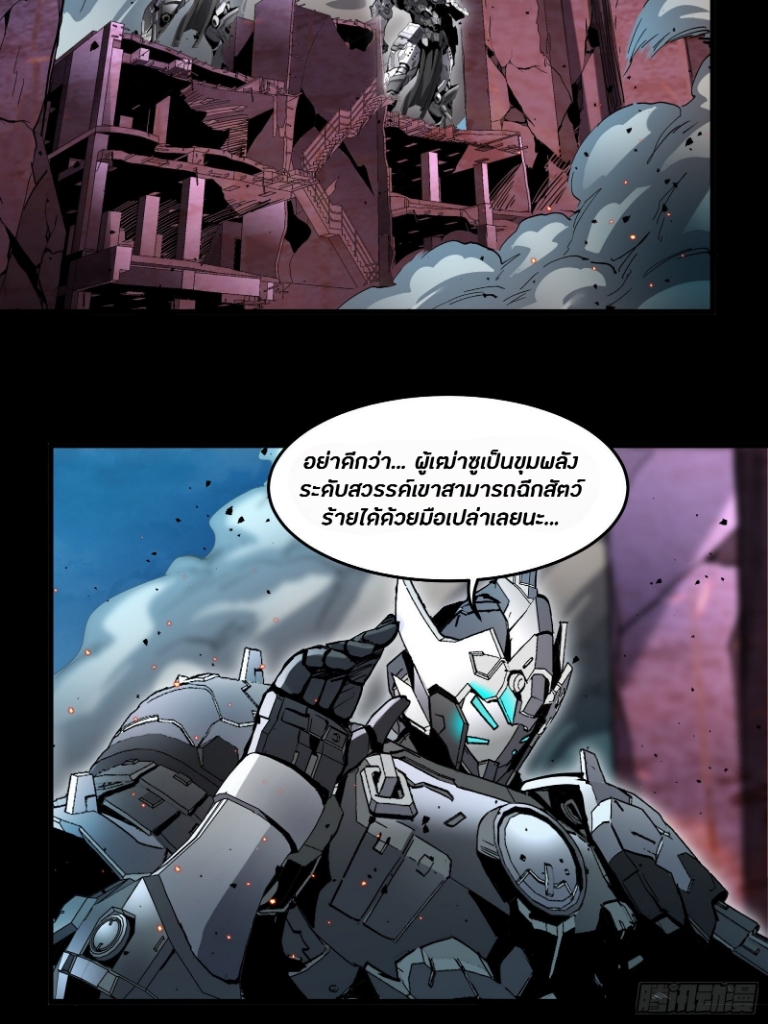 Legend of Star Genera ชนจีน ตอนที่ 39 หน้า 20