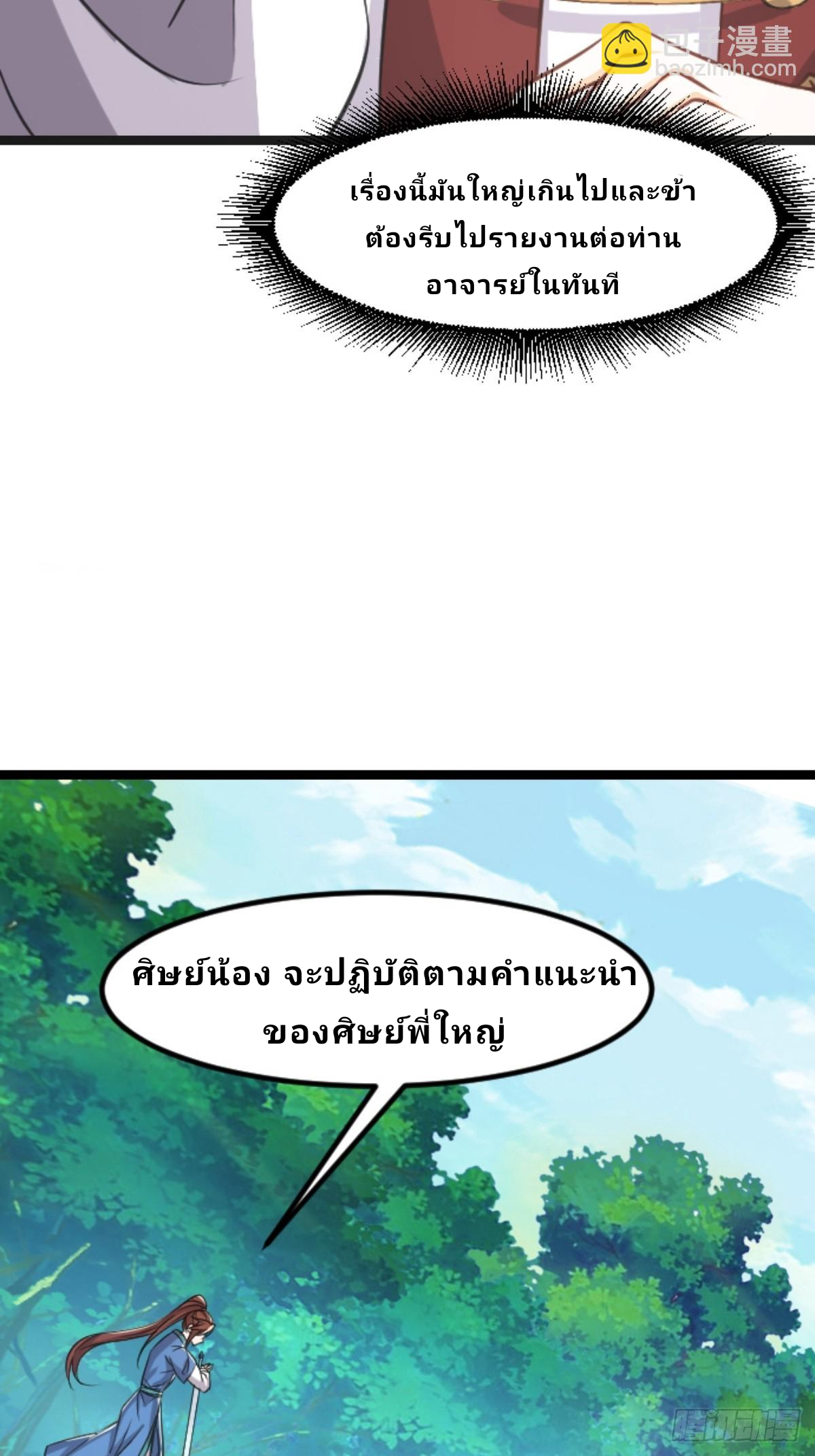 Master Of Lmmortal Cultivation: Start Practicing With Your Mind ตอนที่ 3 หน้า 31