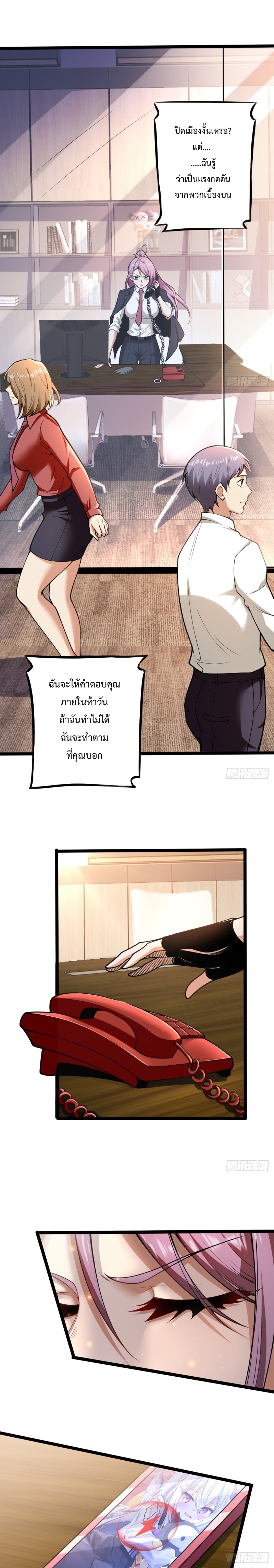 อยู่ๆฉันก็กลายเป็นผู้ไร้เทียมทานในโลกเซียน ตอนที่ 5 หน้า 2