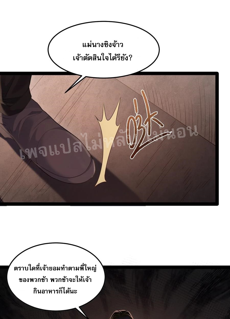 ดันเกิดใหม่เป็นสุดยอดวายร้ายหมายเลขหนึ่ง ตอนที่ 12 หน้า 20