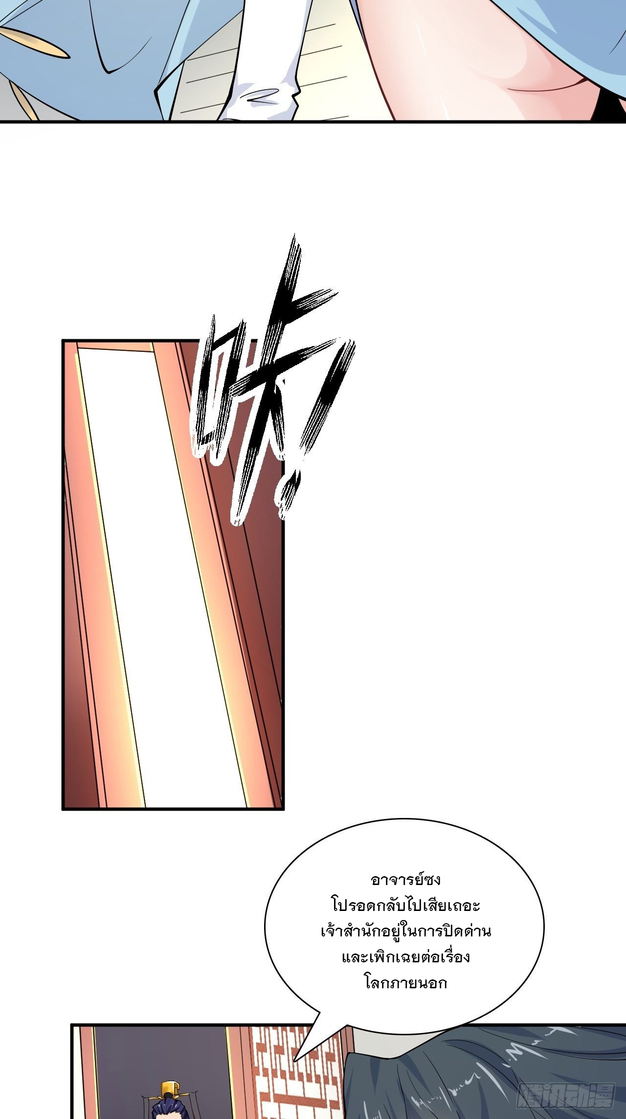 Becoming A God By Teaching Six Sisters - ข้ามีพี่สาวสุดแกร่งทั้งหกที่หาใครเทียบได้ ตอนที่ 9 หน้า 57