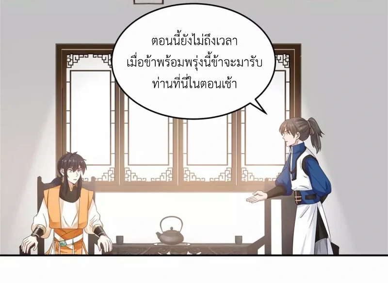 Chaos Alchemist (วิบัติการณ์เทพเซียนโอสถ) ตอนที่ 131 หน้า 25