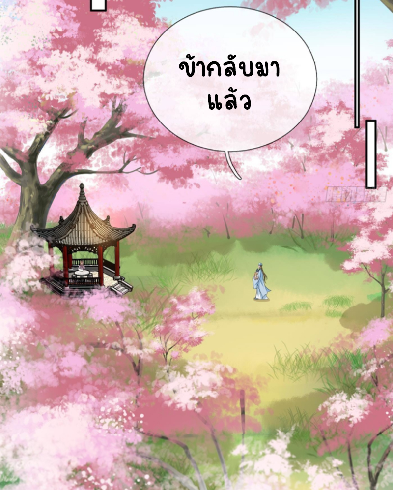 ให้ตายข้าก็จะไม่เป็นอาจารย์ ตอนที่ 67 หน้า 18