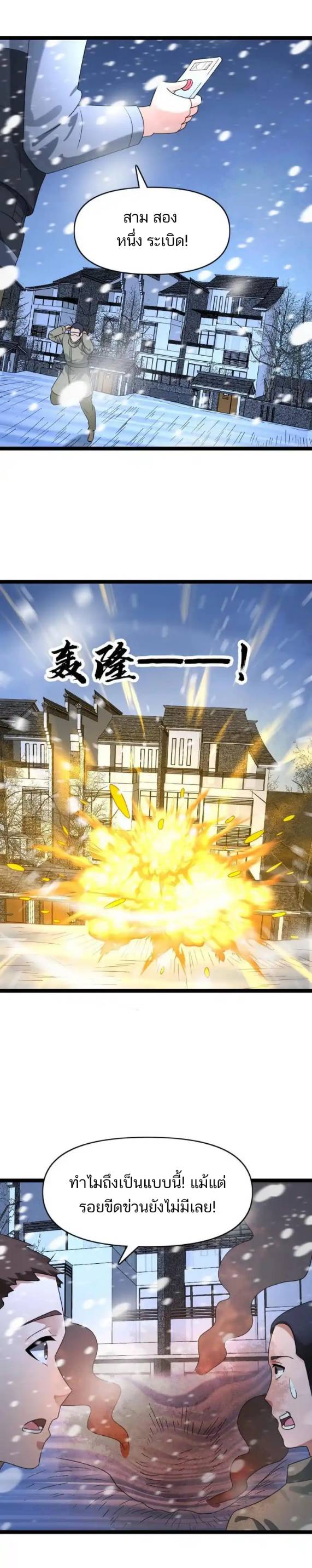 Freezing the World：I Built a Doomsday Safehouse ตอนที่ 158 หน้า 2