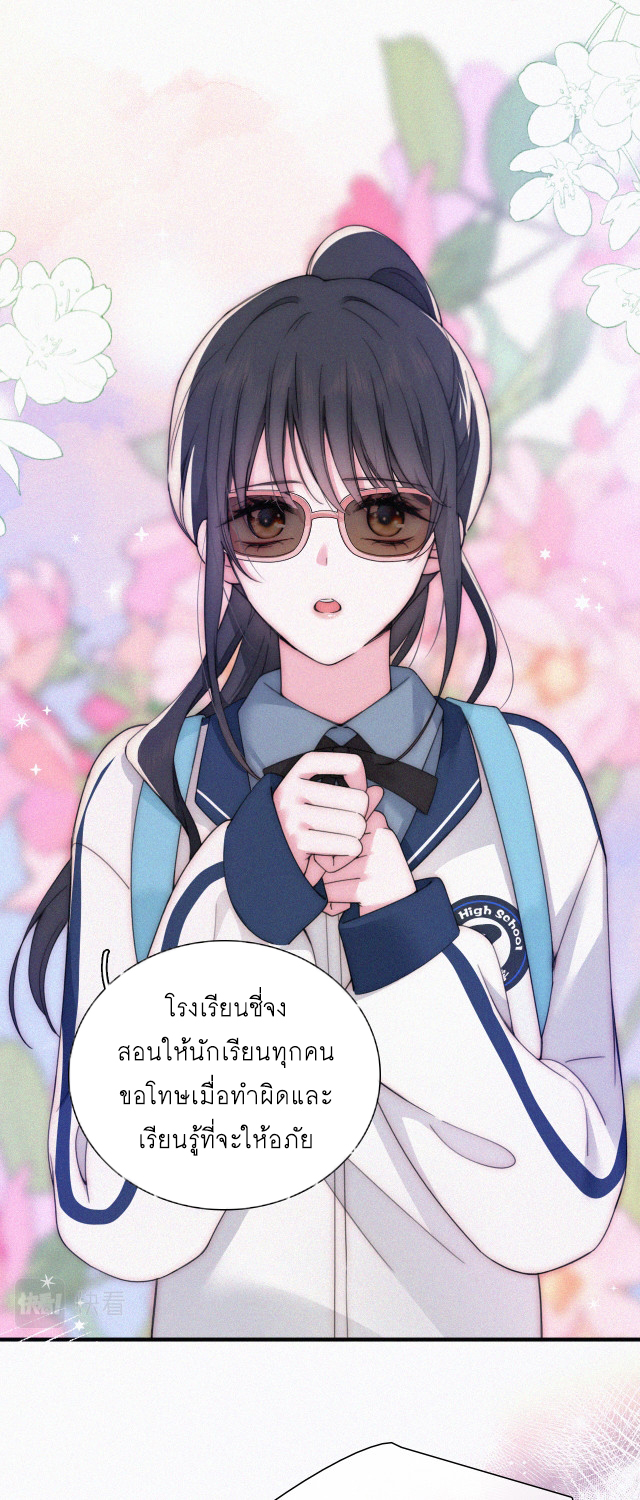 เพียงรัก Only Love ตอนที่ 26 หน้า 6