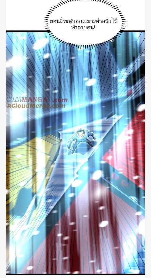 ฉันมีเซฟเฮาว์ในวันโลกาวินาศ ตอนที่ 234 หน้า 10