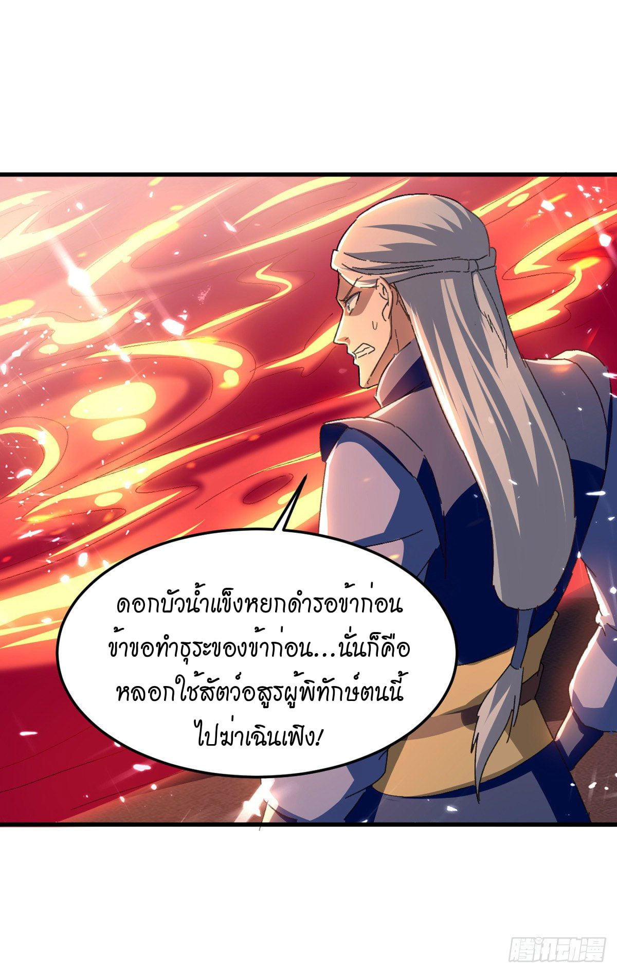 จิตวิญญาณที่ไม่มีใครเทียบเคียง ตอนที่ 75 หน้า 10