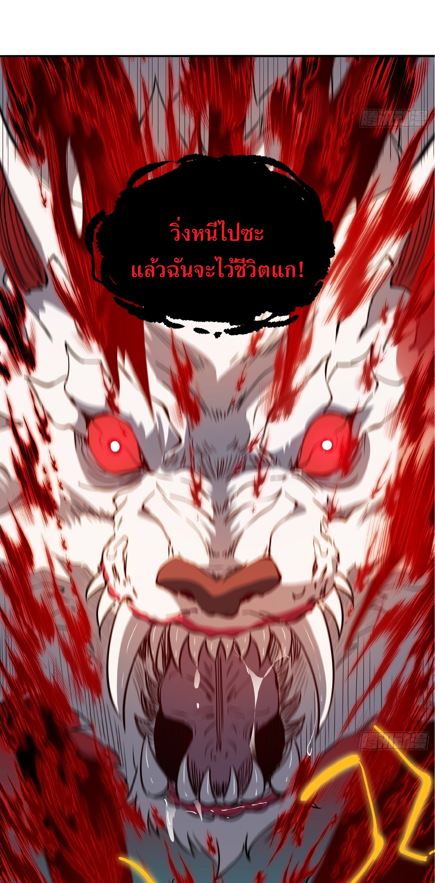 The People On Earth Are Too Ferocious ตอนที่ 84 หน้า 30