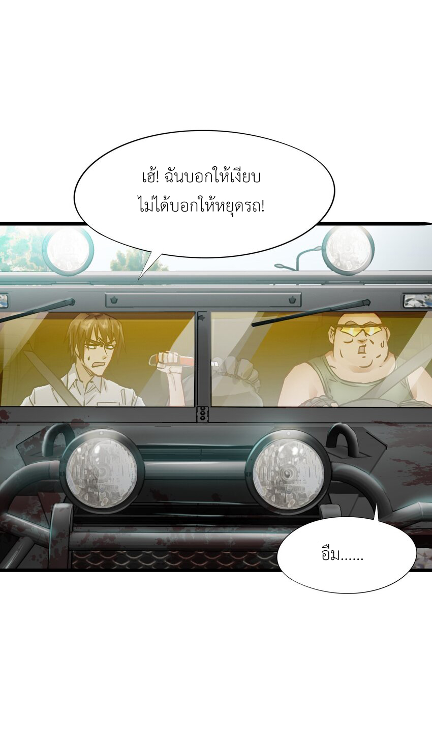 ช่างกล วันสิ้นโลก (Apocalypse Mechanic) ตอนที่ 11 หน้า 15