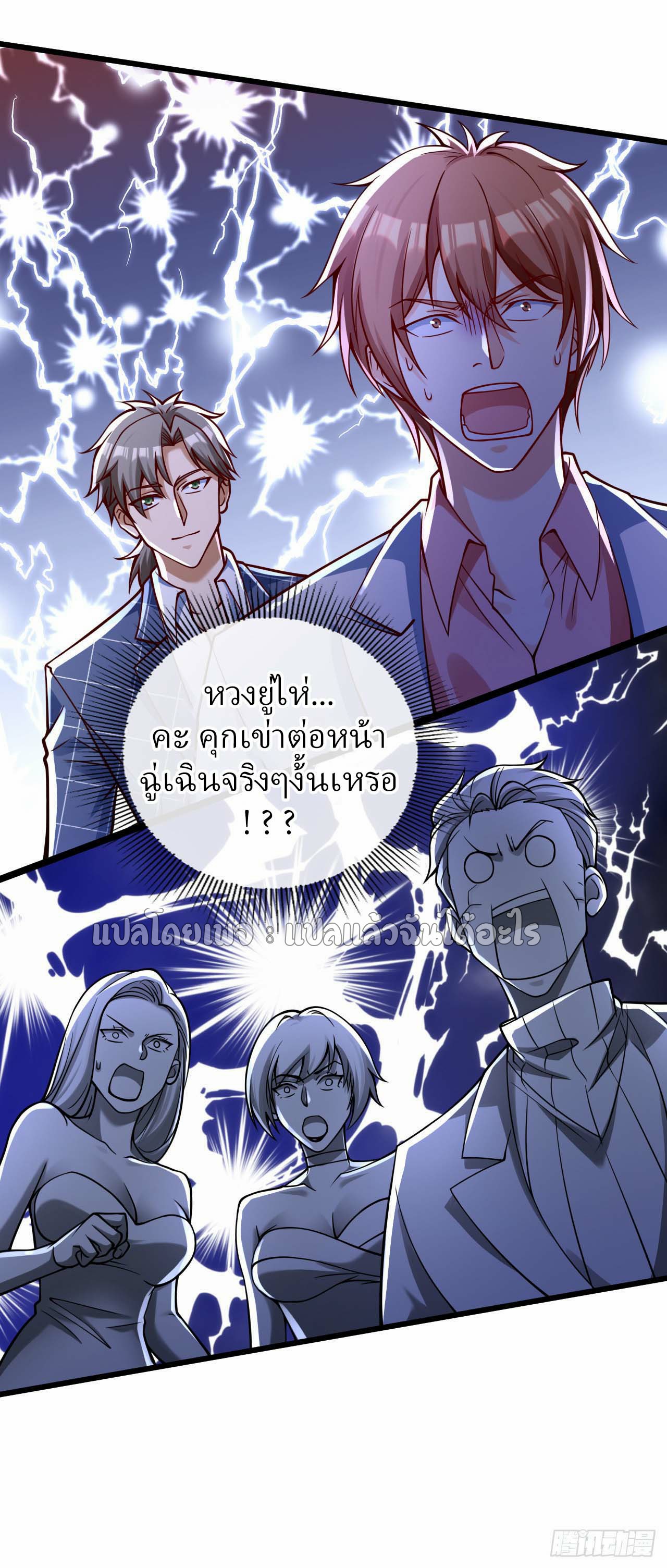 สุดยอดลูกเขยฟ้าประทาน ตอนที่ 22 หน้า 31