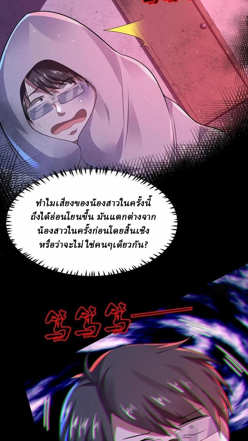 SSS-rank Invincible War God ตอนที่ 69 หน้า 8