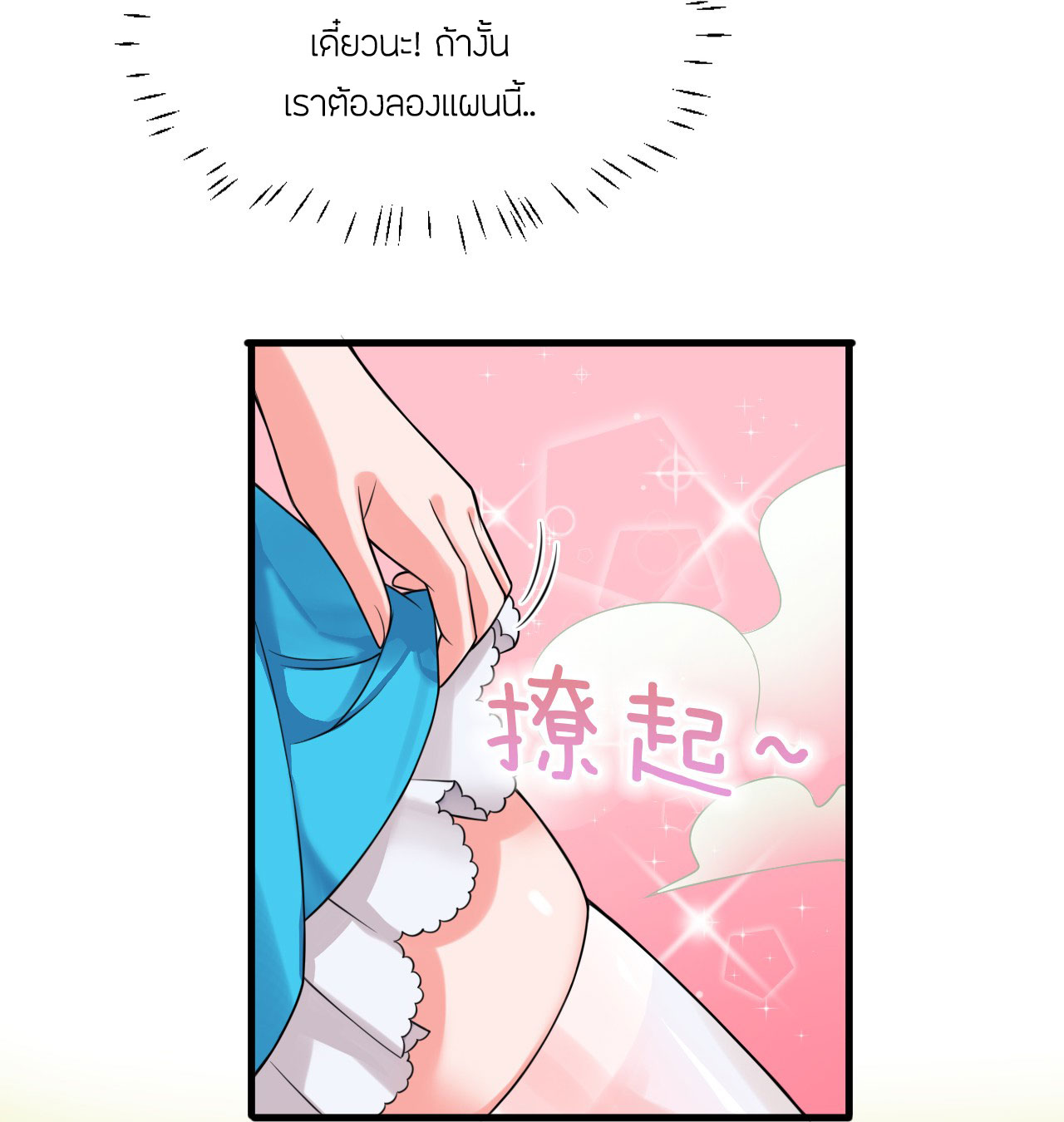 ข้าเพียงต้องการฝึกฝนศิษย์น้องหญิงก็เท่านั้น ตอนที่ 16 หน้า 13