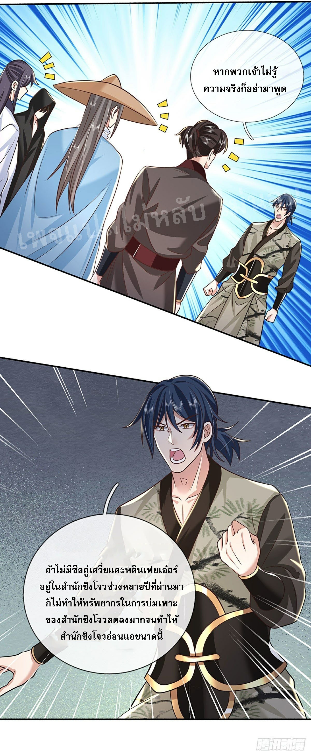 ราชันย์เทพยุทธ์มังกรผงาดฟ้า ตอนที่ 85 หน้า 31
