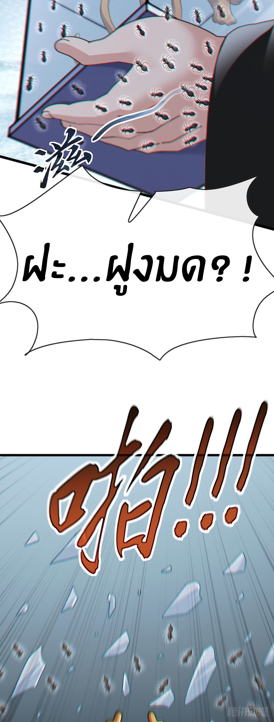 ลงจากภูเขาเพื่อมาเป็นเบ๊ภรรยา ตอนที่ 101 หน้า 18