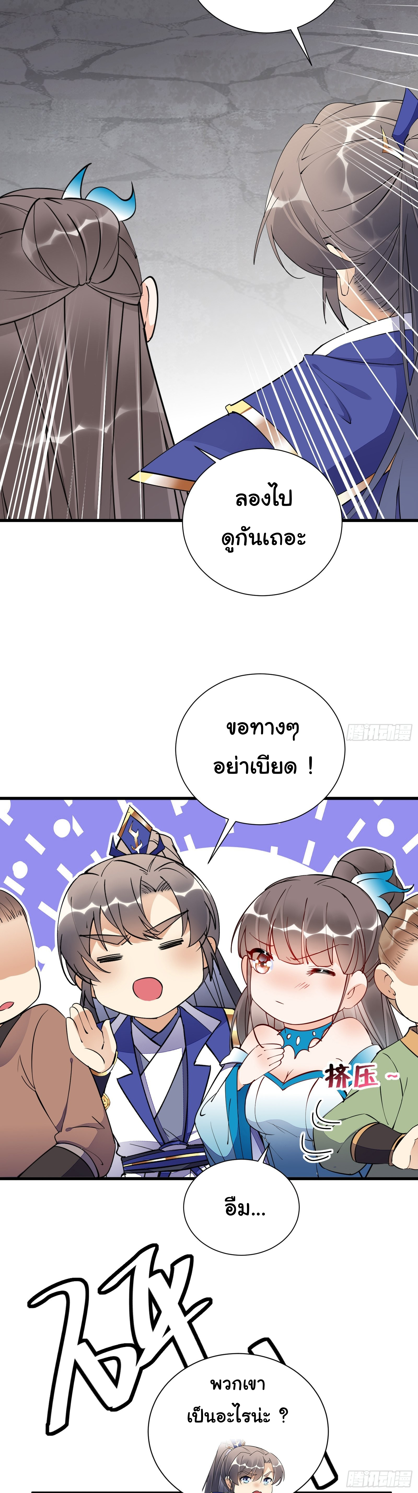 Cultivating Immortality Requires a Rich Woman-บำเพ็ญเซียนต้องมีเศรษฐีนีเป็นพี่เลี้ยง ตอนที่ 8 หน้า 18