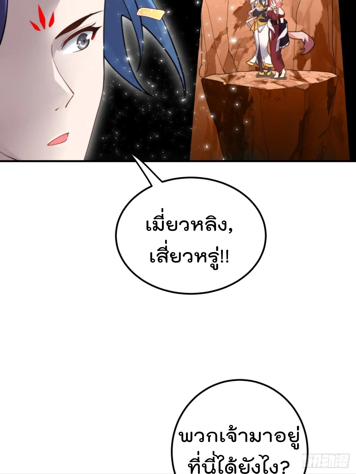 ตัวแปรจุติ ตอนที่ 109 หน้า 26