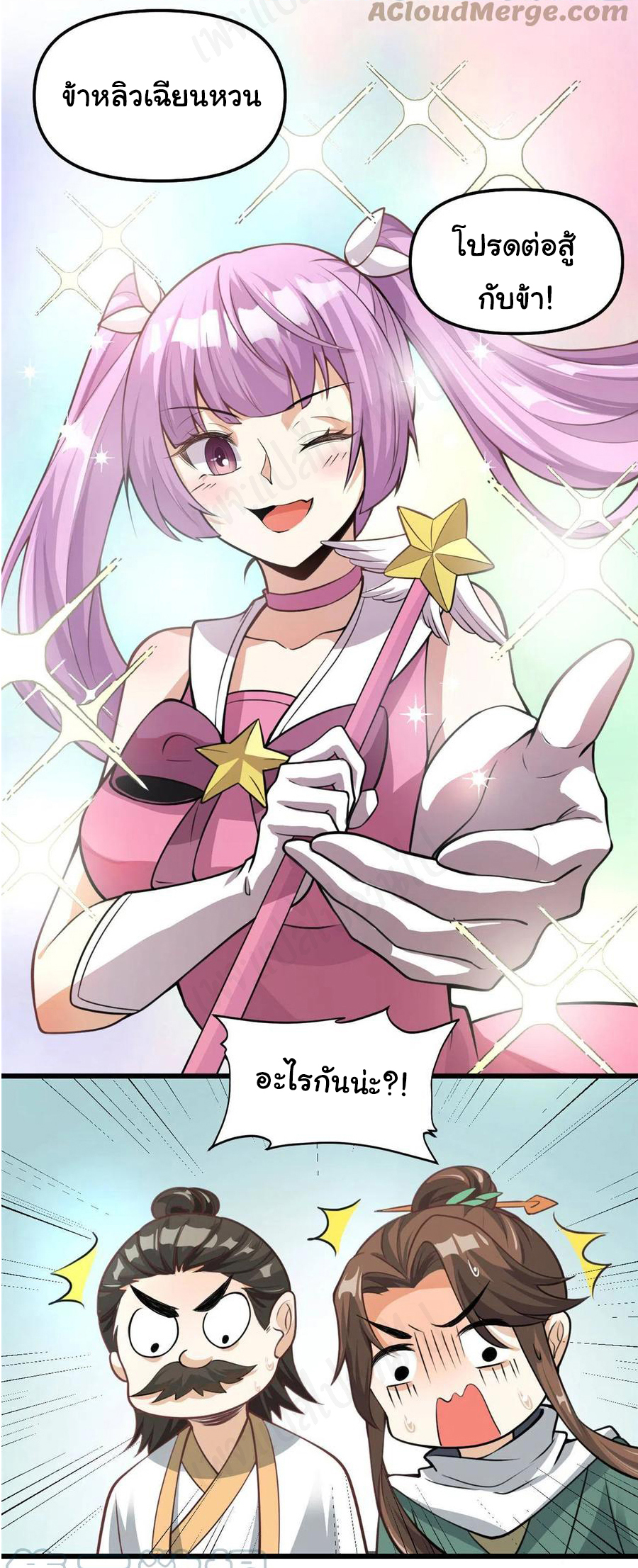 I might be a fake fairy ตอนที่ 242 หน้า 19