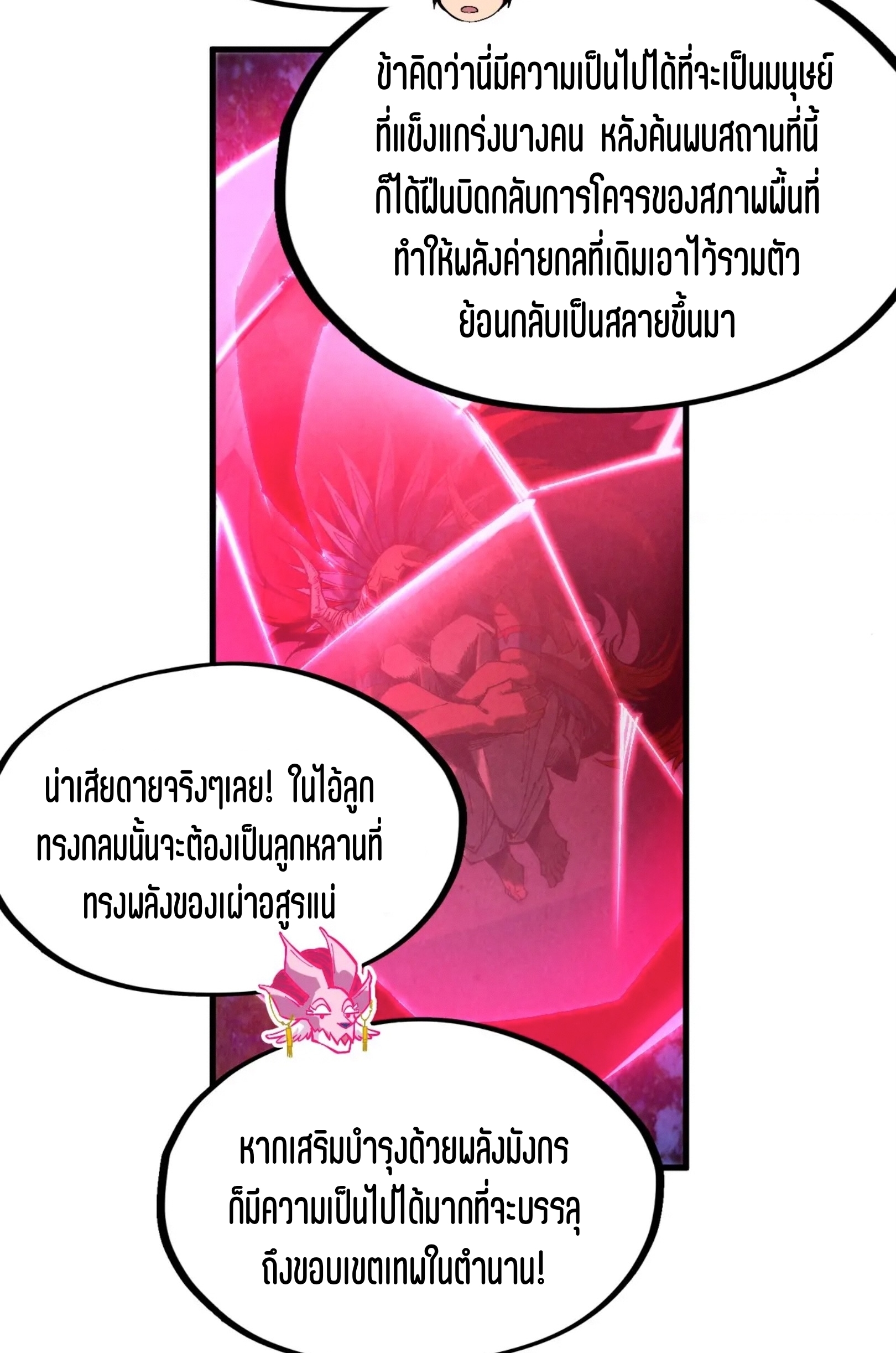 มหาเทพนิรันดร์กาล ตอนที่ 218 หน้า 10
