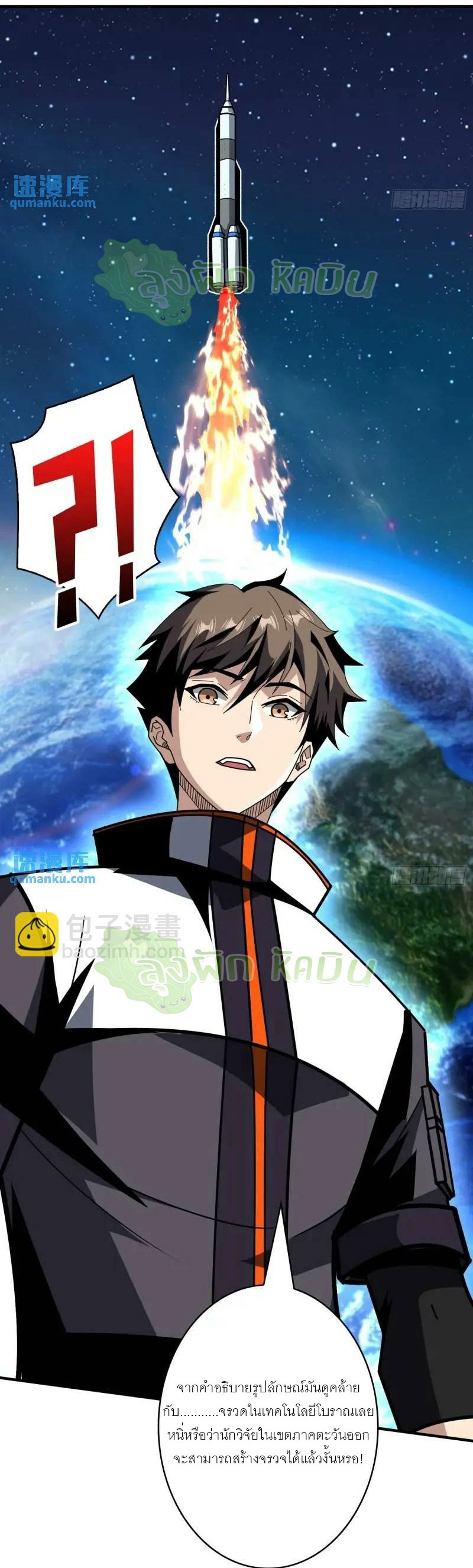 (ชนจีน) IT STARTS WITH A KINGPIN ACCOUNT - จุติจอมราชัน ตอนที่ 455 หน้า 43