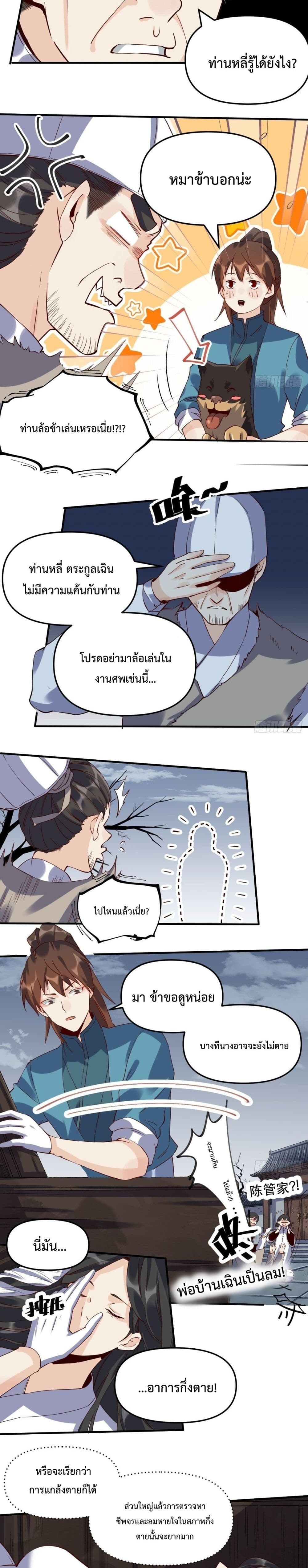 กลายเป็นว่าข้าคือจอมยุทธ์ผู้ยิ่งใหญ่ ตอนที่ 11 หน้า 4