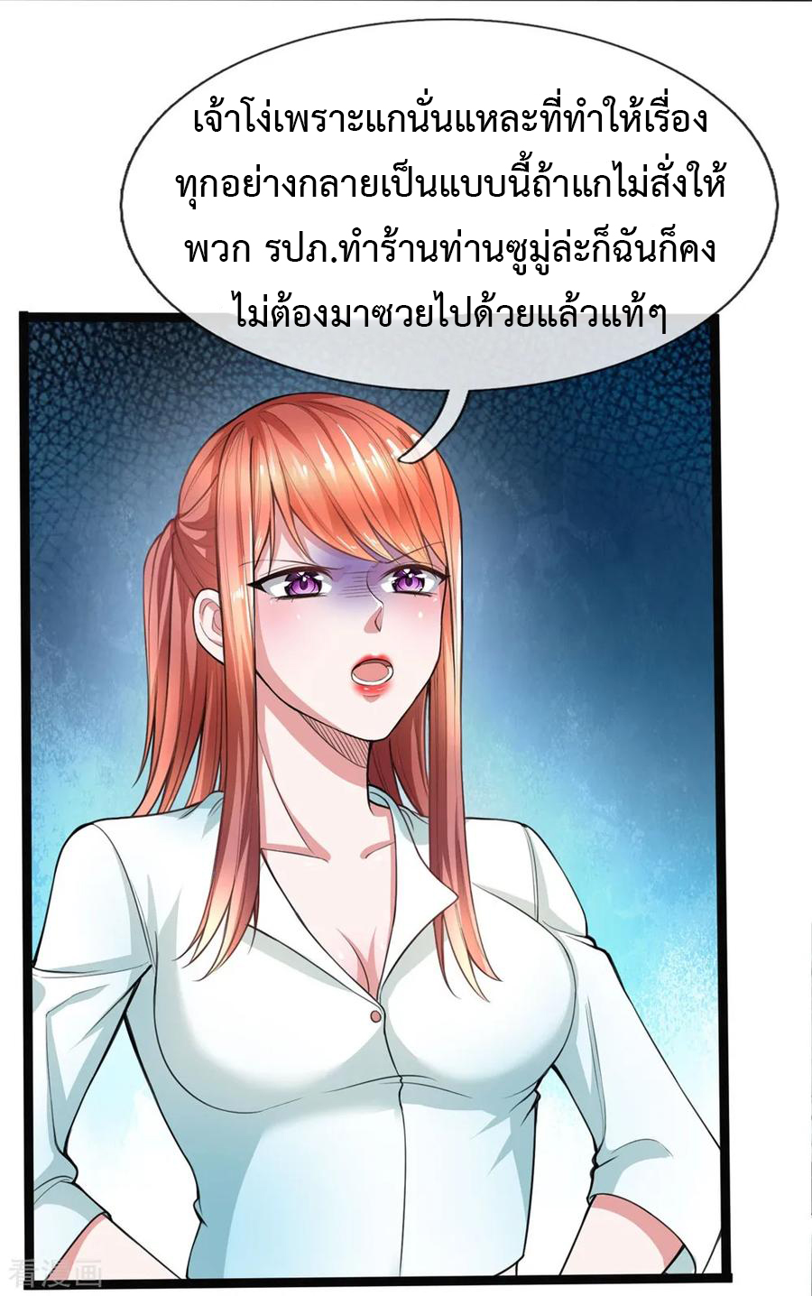 ยอดปรมาจารย์ล้างแค้น ตอนที่ 12 หน้า 14