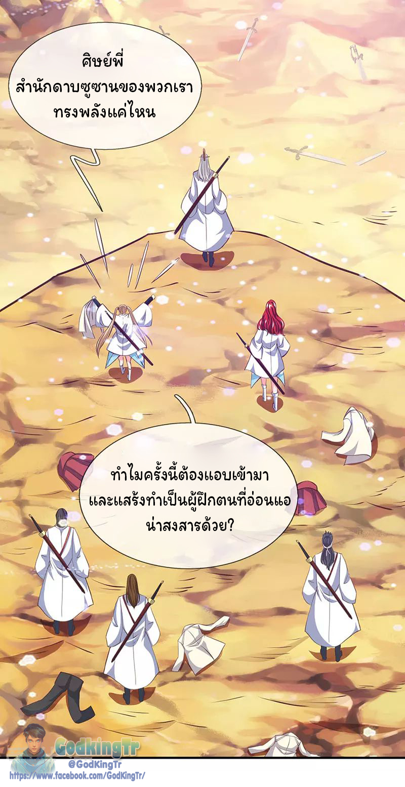 ราชาเทพนิรันดร์ (Eternal god king) ตอนที่ 76 หน้า 3