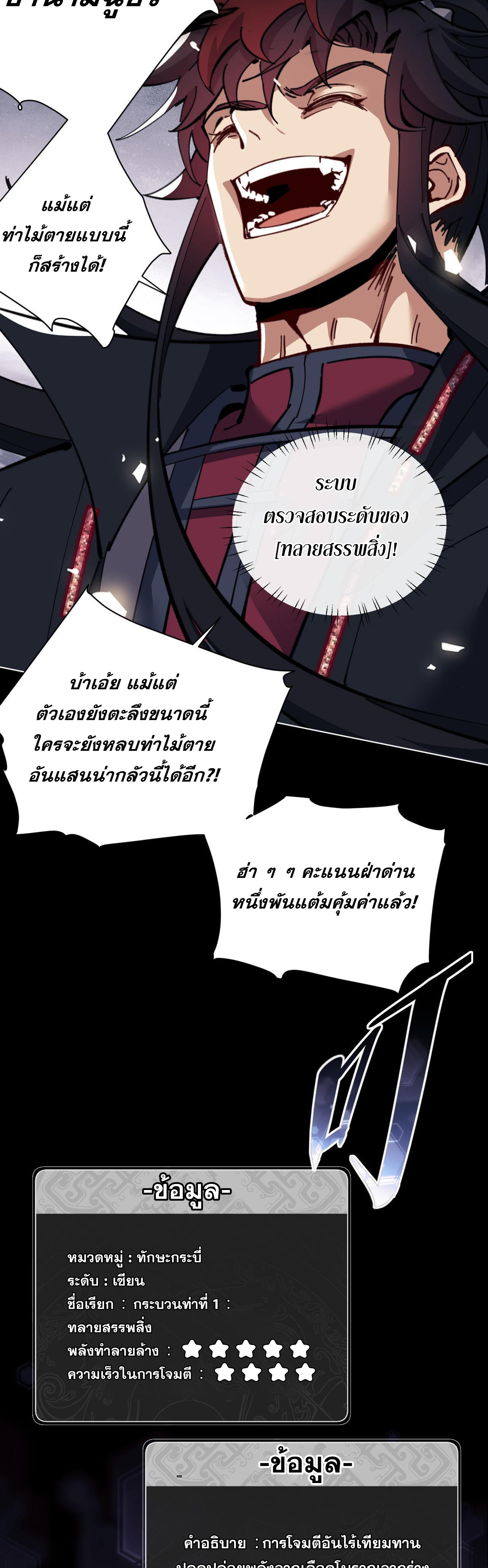 อาจารย์ ศิษย์บ้าขอกบฎนะขอรับ ตอนที่ 11 หน้า 23