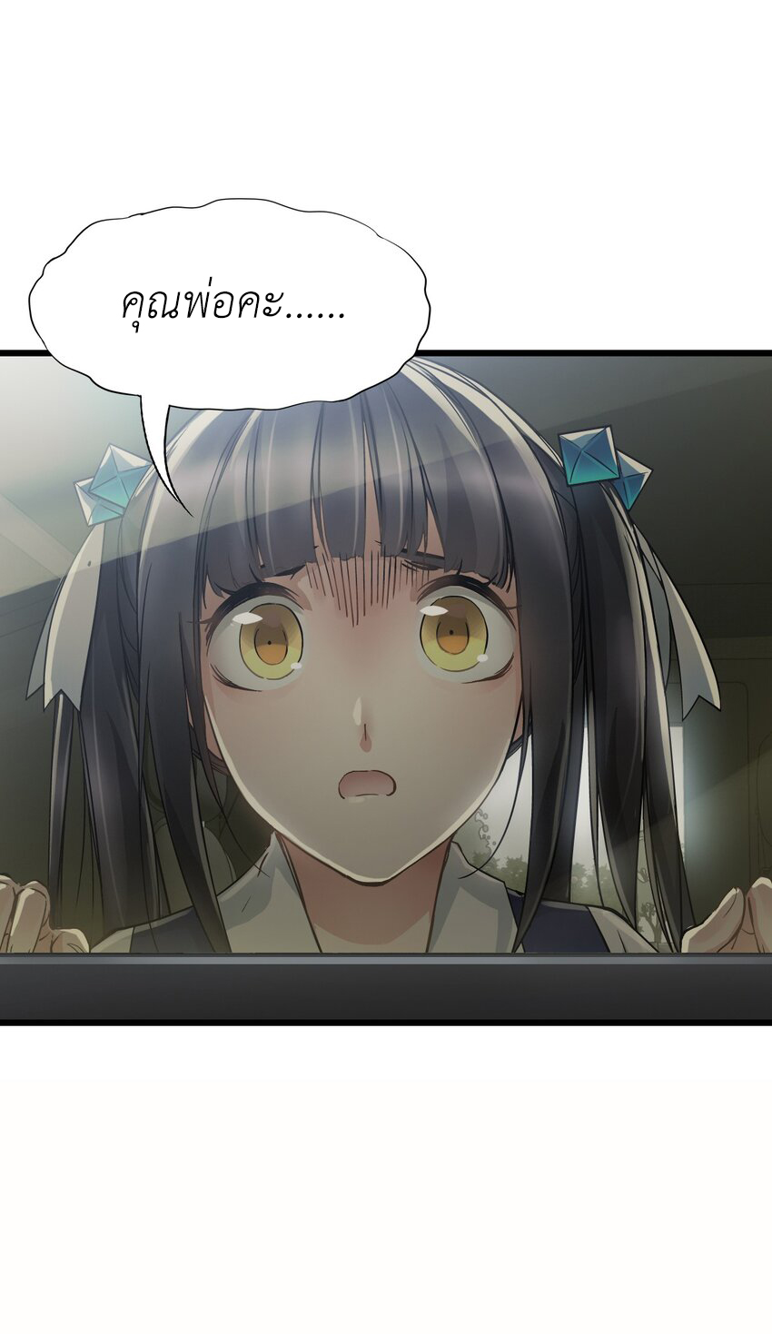 ช่างกล วันสิ้นโลก (Apocalypse Mechanic) ตอนที่ 13 หน้า 6