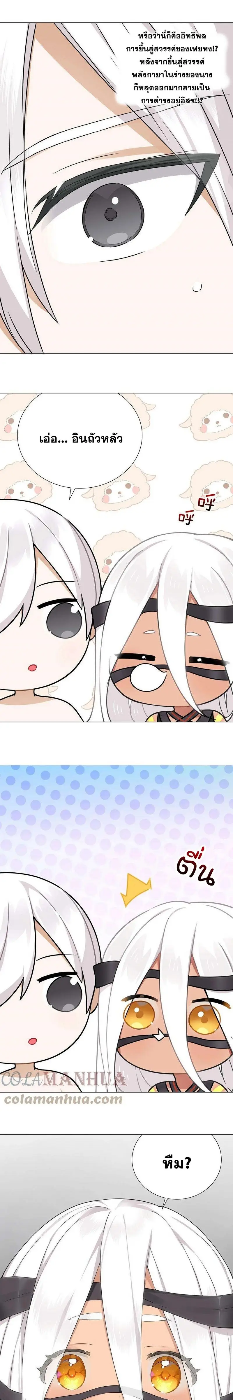 My Harem Grew So Large I Was Forced to Ascend ฮาเร็มสาวที่ต่างโลก ตอนที่ 74 หน้า 9