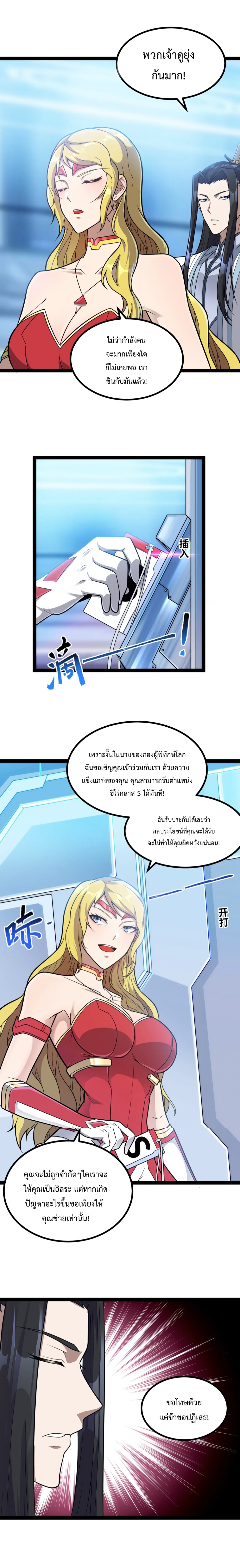 ข้านี่แหละผู้ที่แข็งแกร่งที่สุดในต่างโลก (ชนจีน) ตอนที่ 13 หน้า 5