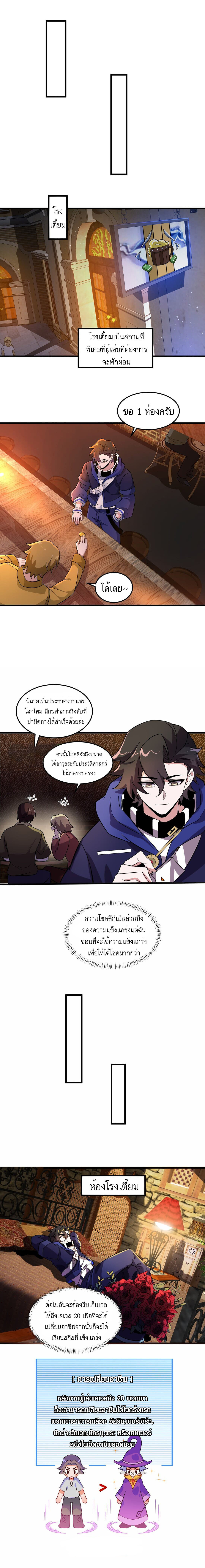 เกมล่าพระเจ้า ตอนที่ 6 หน้า 4