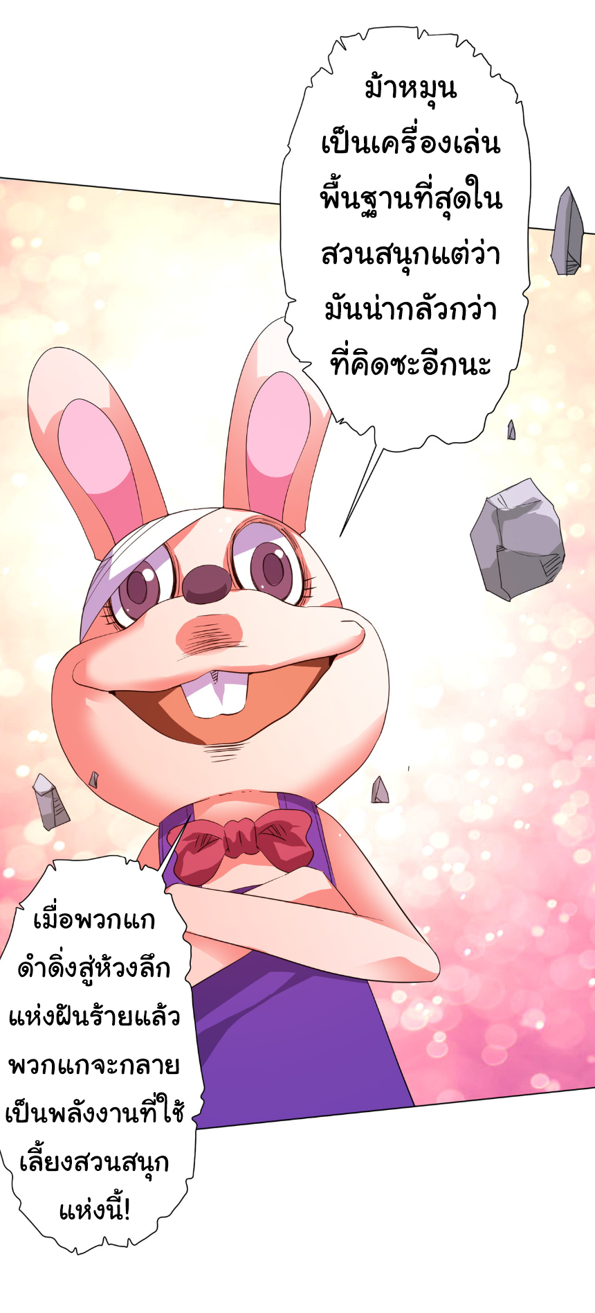 Start with trillions of coins ตอนที่ 196 หน้า 35