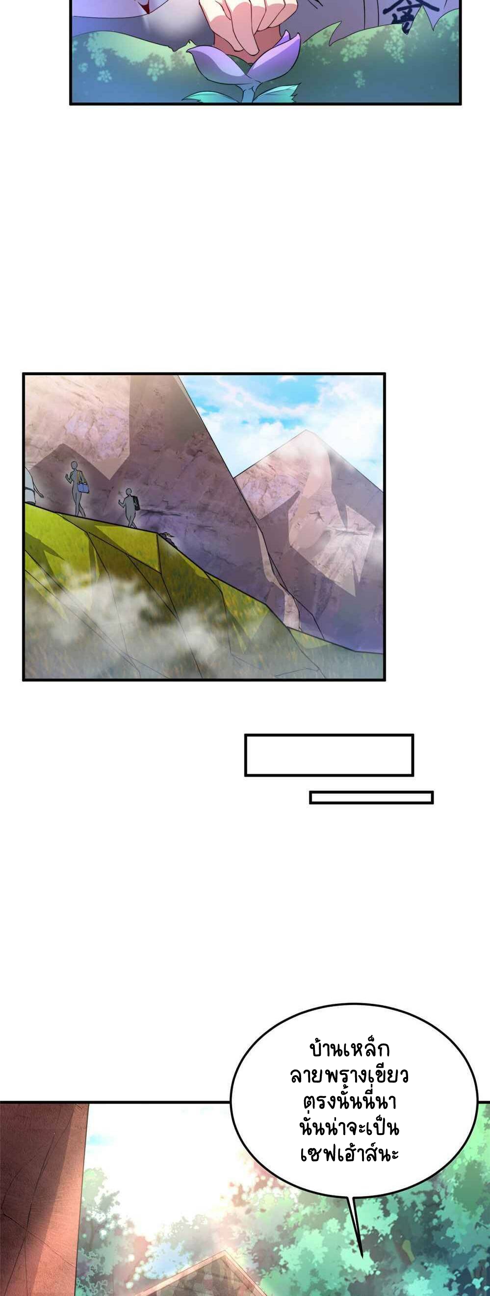 วิวัฒนาการอสูรสัตว์เลี้ยง ตอนที่ 32 หน้า 3