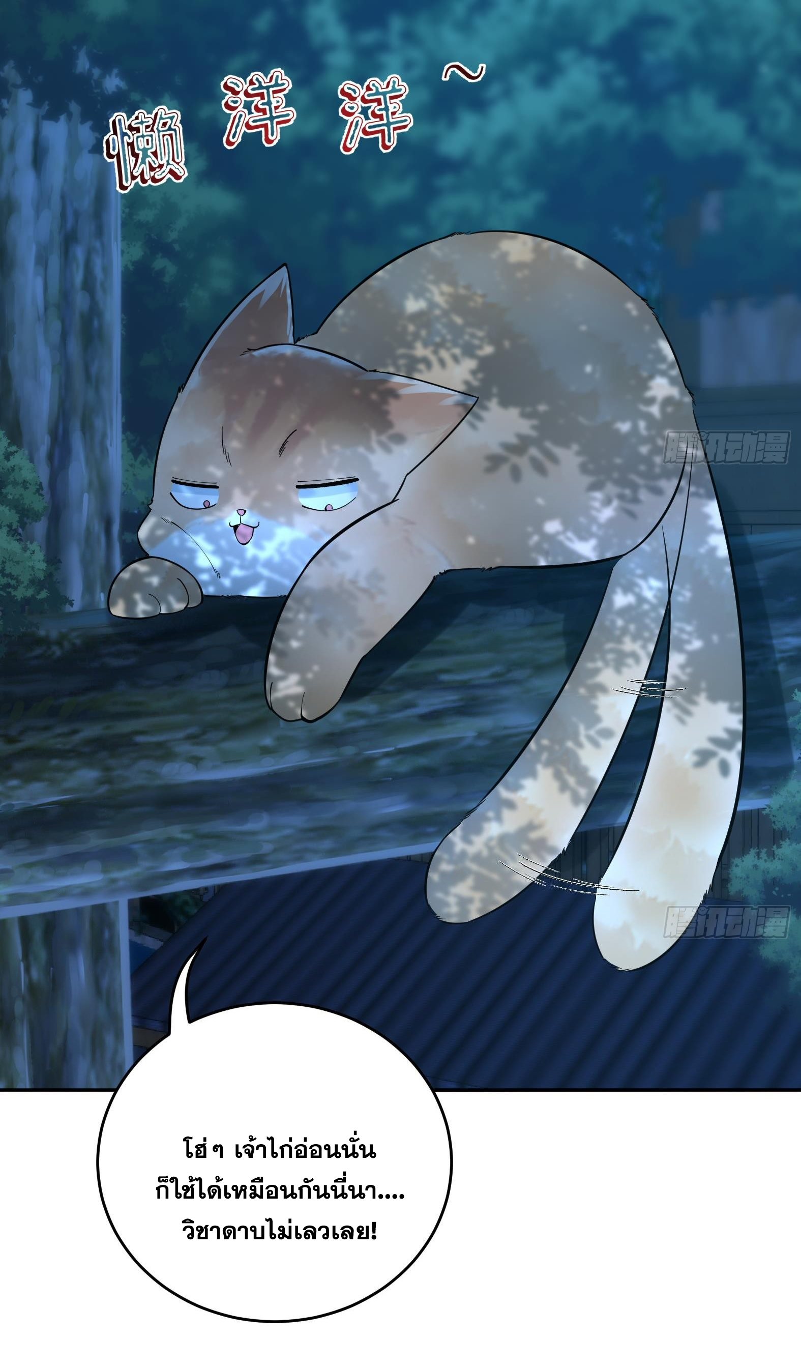 สัญญาระดับเทพ : เริ่มต้นที่แมวเหมียว ตอนที่ 5 หน้า 16