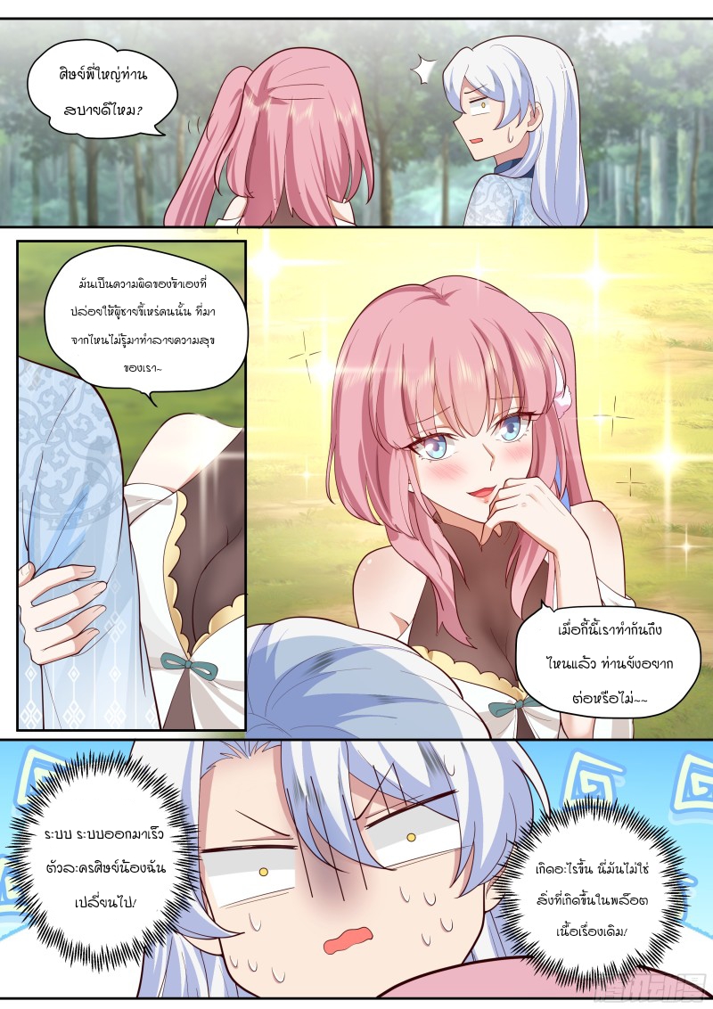 เกิดใหม่เป็นศิษย์พี่ใหญ่จอมวายร้ายกับเหล่าหญิงสาวยันเดเระ ตอนที่ 1 หน้า 34