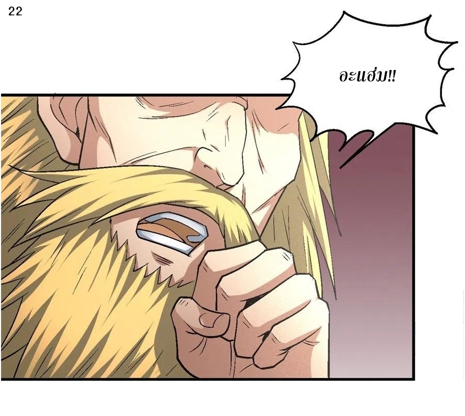 God of Martial Arts เทพยุทธ์แห่งใต้หล้า ตอนที่ 17 หน้า 23