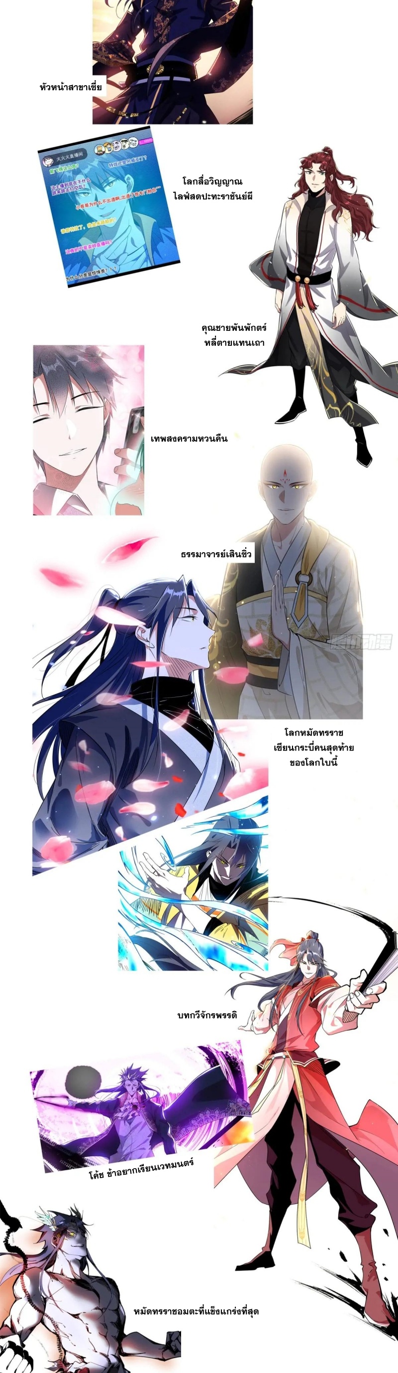 I'm an Evil God ข้าคือจักรพรรดิปีศาจ ตอนที่ 423 หน้า 33