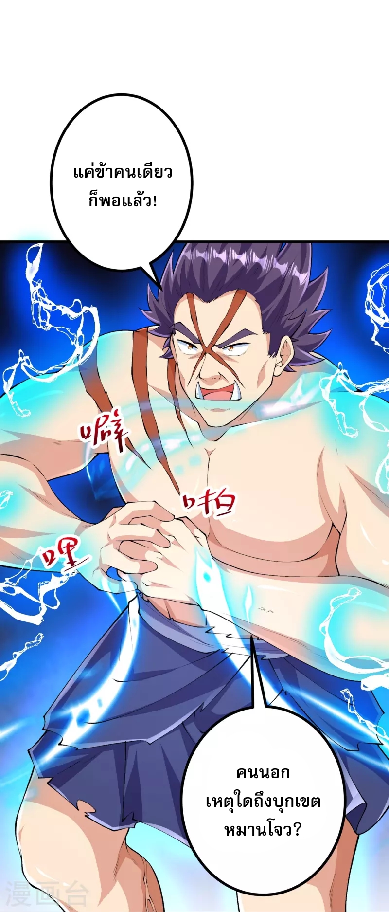 ผู้ขัดเกลาร่างกายที่แข็งแกร่งที่สุดในประวัติศาสตร์ ตอนที่ 106 หน้า 14