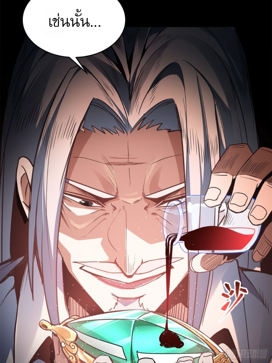 Legend of Star Genera ชนจีน ตอนที่ 119 หน้า 92